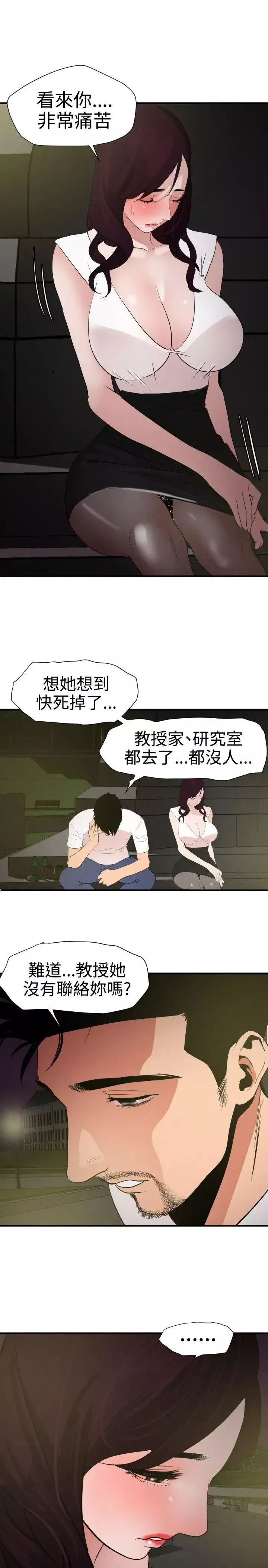 欲求王-第29话-危险的计划 - 图片 8