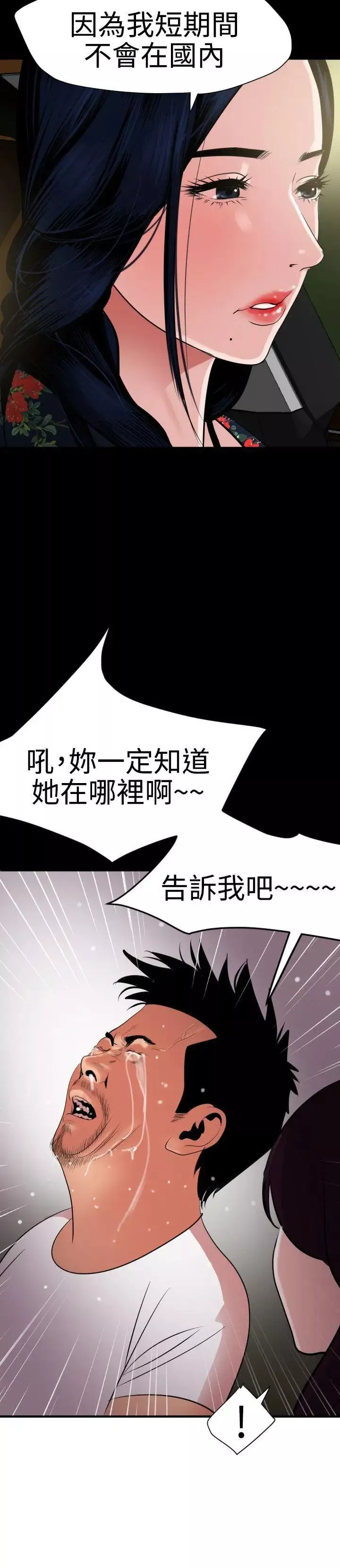 欲求王第29話-危險的計劃