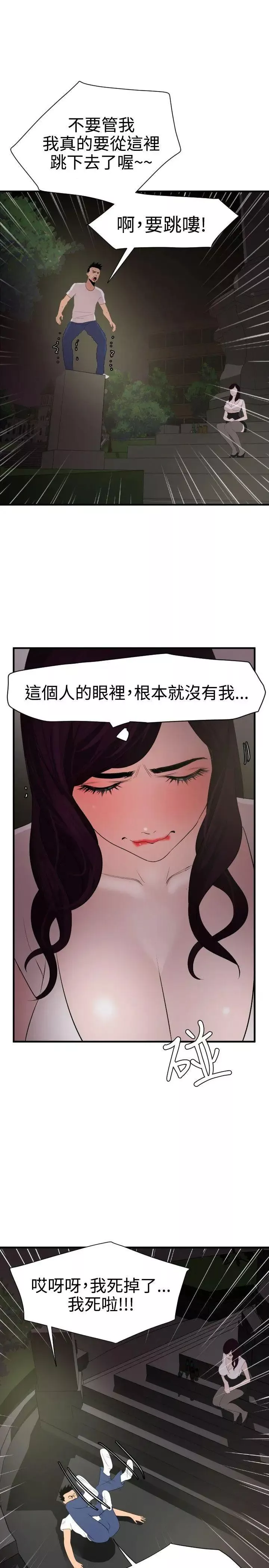 欲求王第29話-危險的計劃