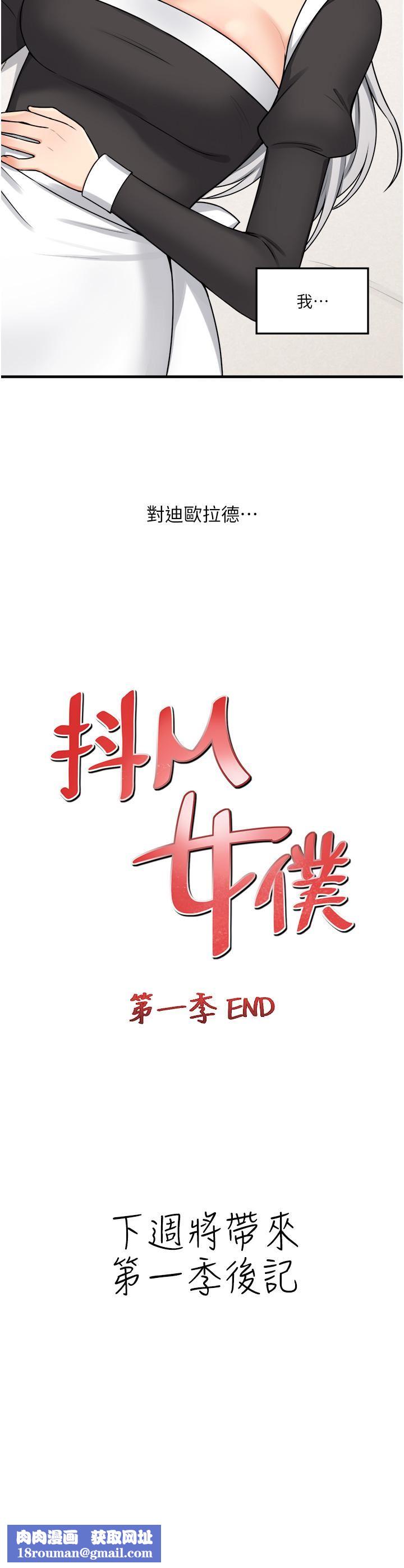 抖M女仆第58话-最终话-抖M女仆的心思