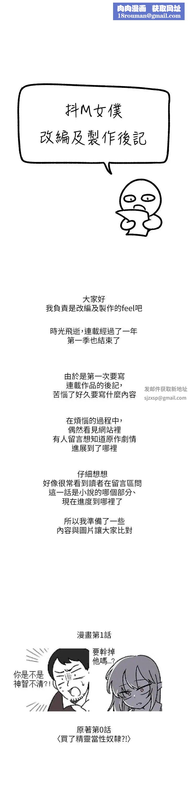 抖M女仆后记-抖M女仆第一季后记