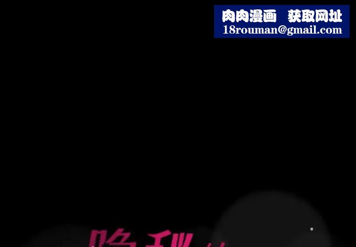 隐秘的邻居们第46话