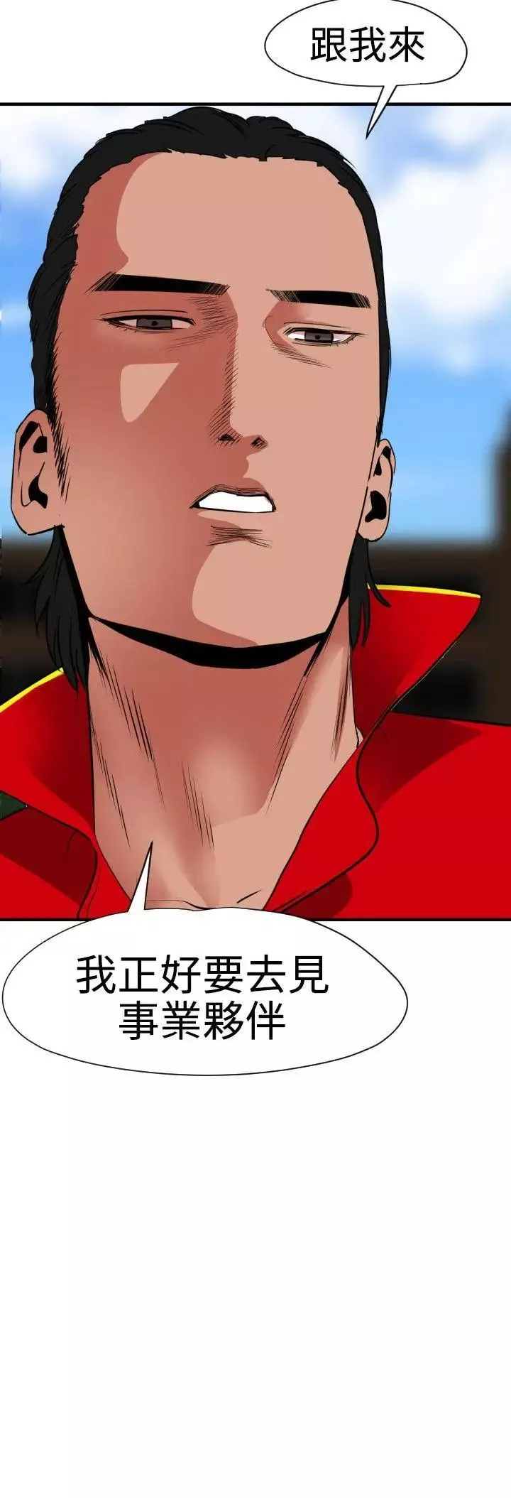 欲求王第29話-危險的計劃