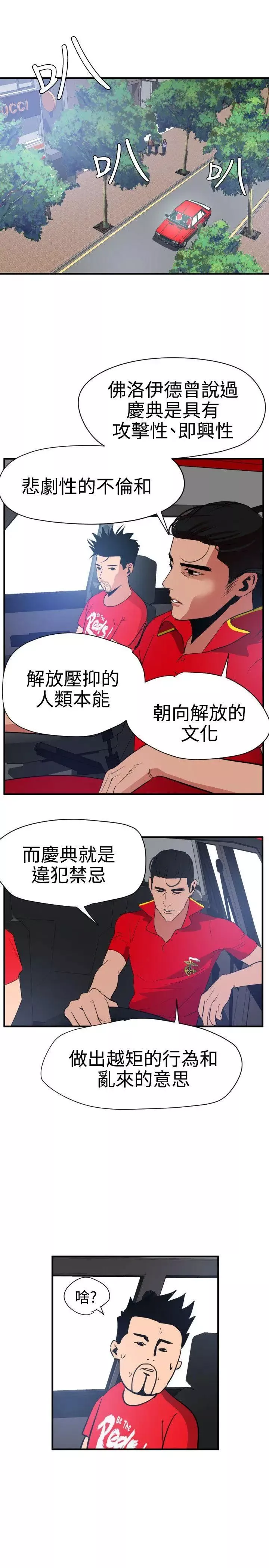 欲求王第29話-危險的計劃