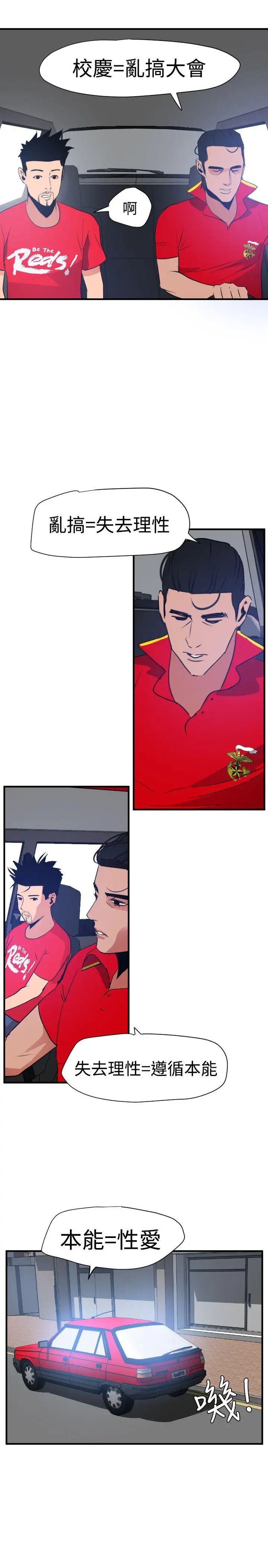 欲求王第29话-危险的计划