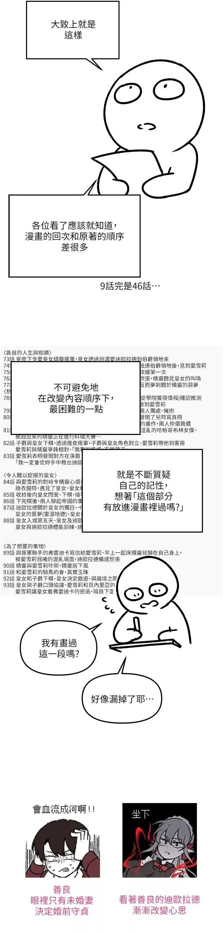 抖M女仆-后记-抖M女仆第一季后记 - 图片 8
