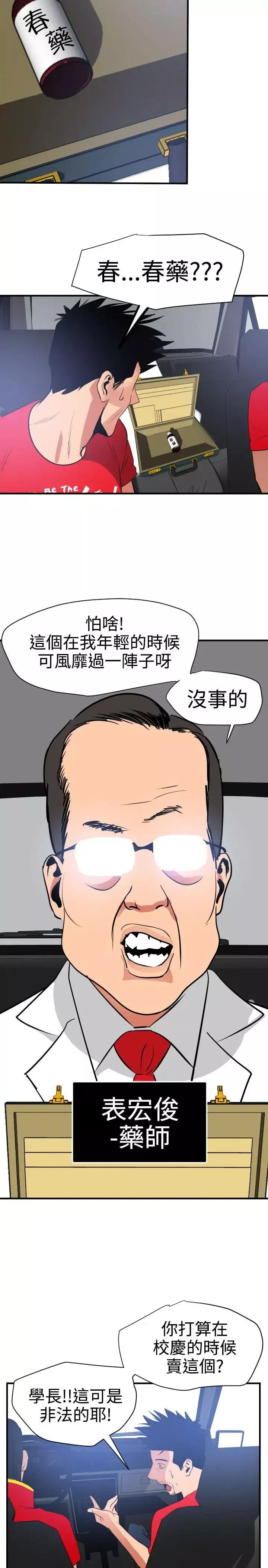 欲求王第29話-危險的計劃