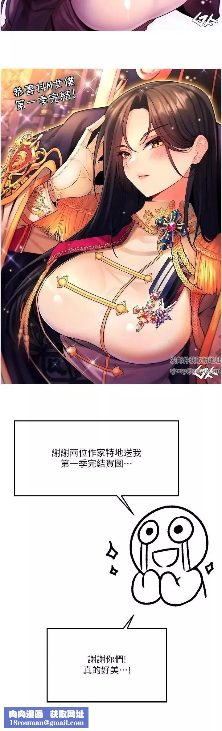 抖M女仆-后记-抖M女仆第一季后记 - 图片 12