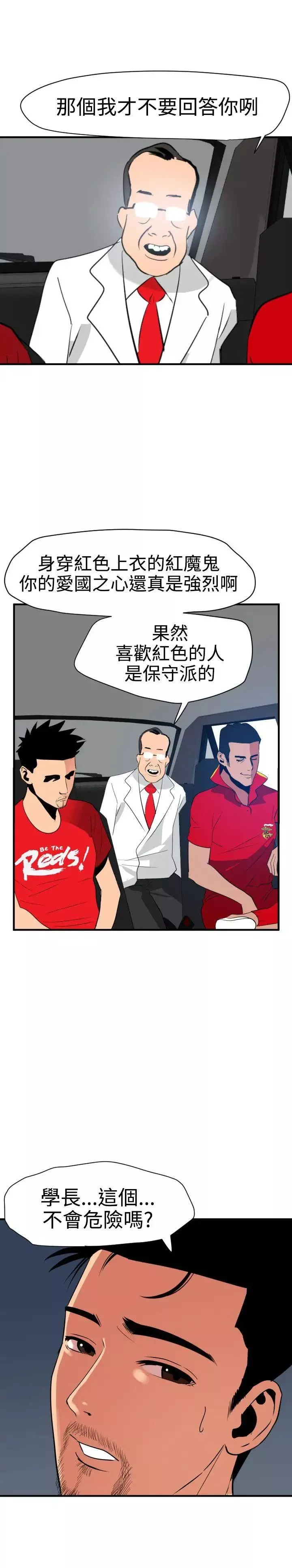 欲求王-第29话-危险的计划 - 图片 26