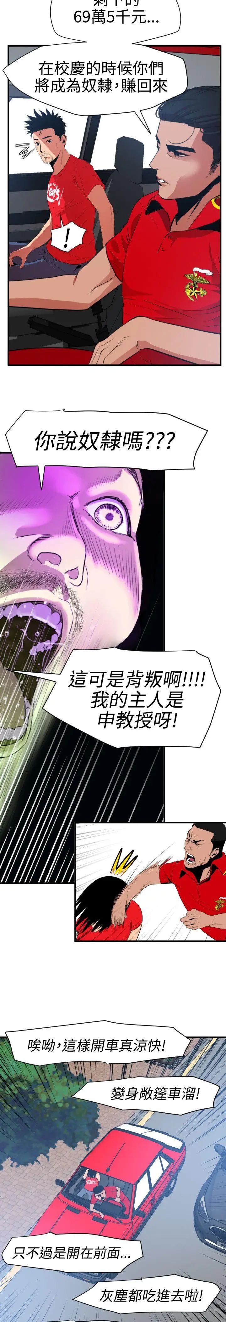 欲求王第30话-男人髮型的重要性