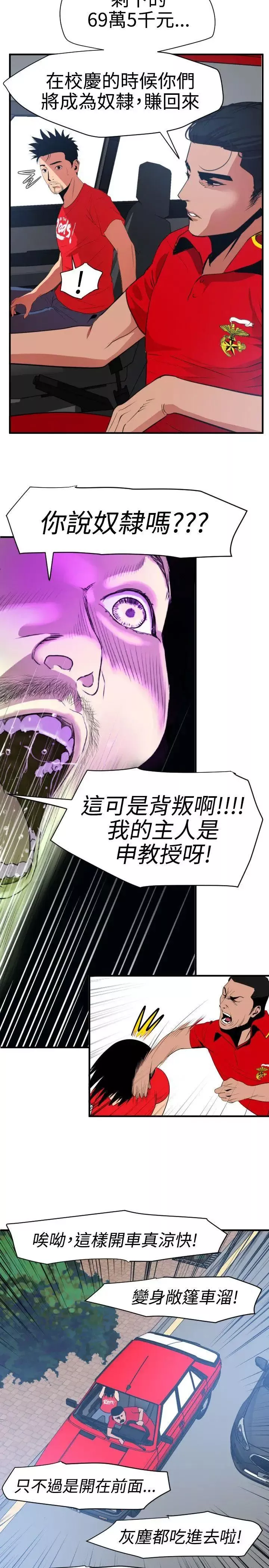 欲求王-第30话-男人髮型的重要性 - 图片 2