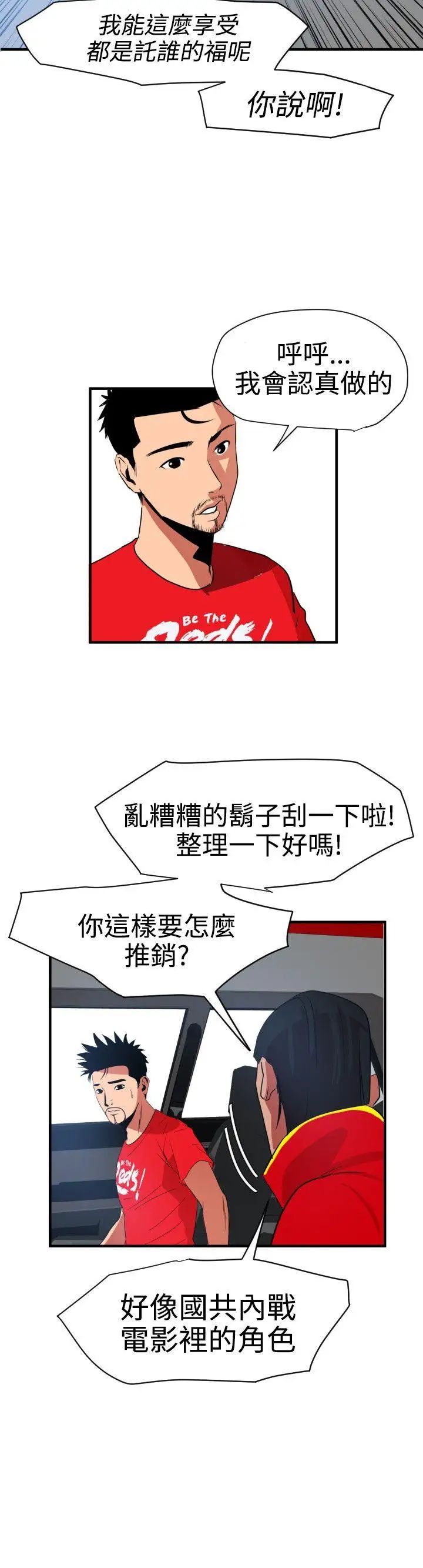 欲求王第30话-男人髮型的重要性