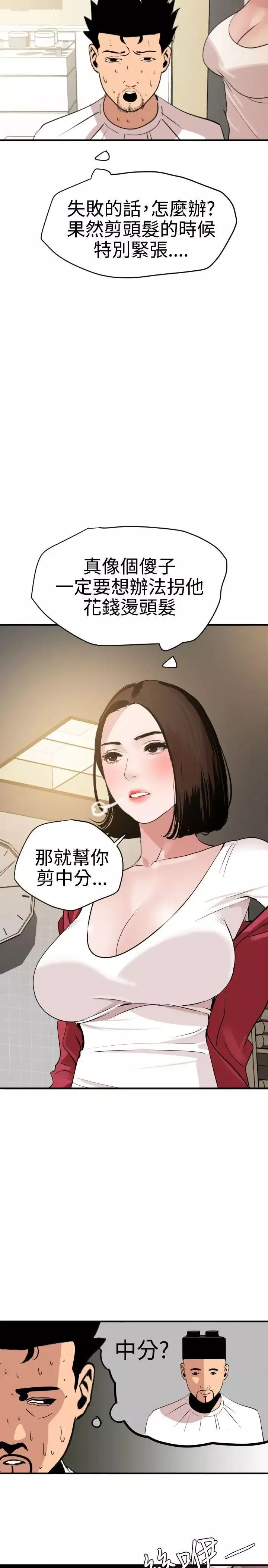 欲求王-第30话-男人髮型的重要性 - 图片 16