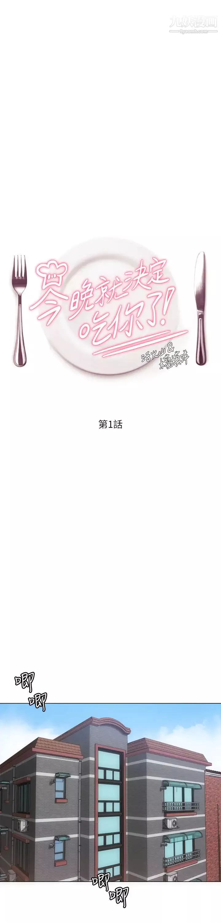 今晚就決定吃你了第1話-借朋友吸奶