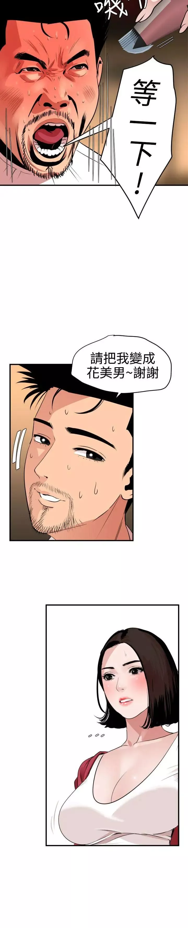 欲求王第30話-男人髮型的重要性