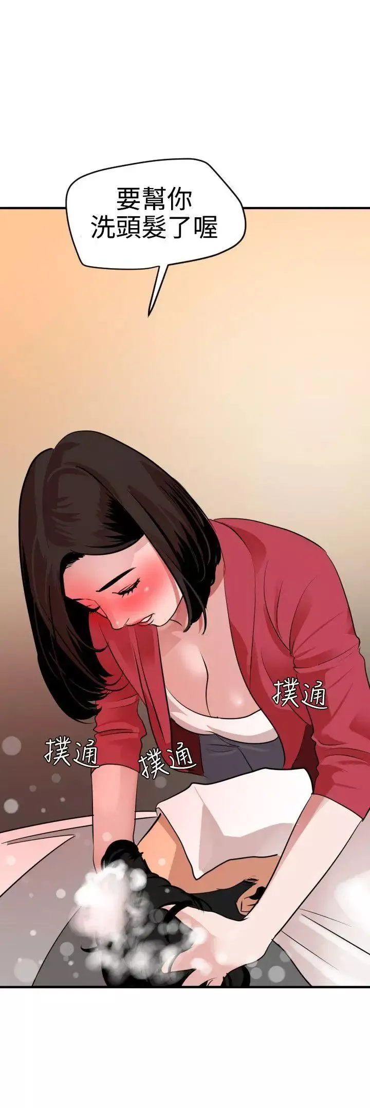 欲求王第30話-男人髮型的重要性