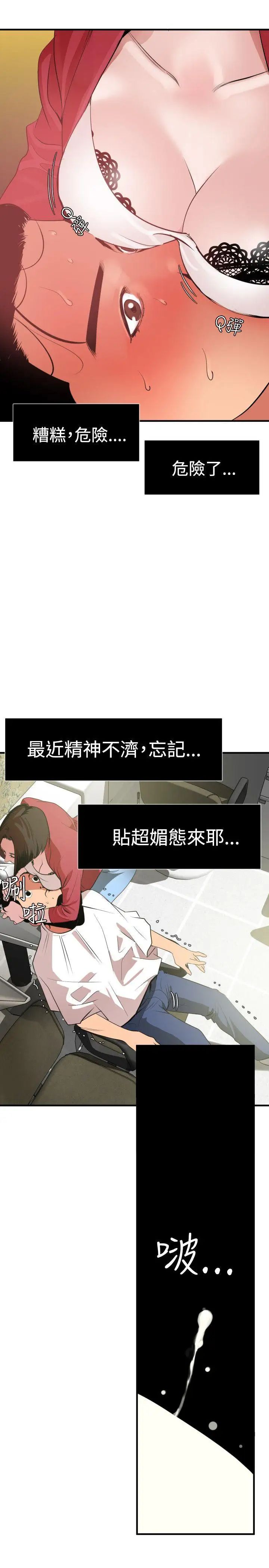 欲求王第31话-髮廊姐姐...那里不行啦