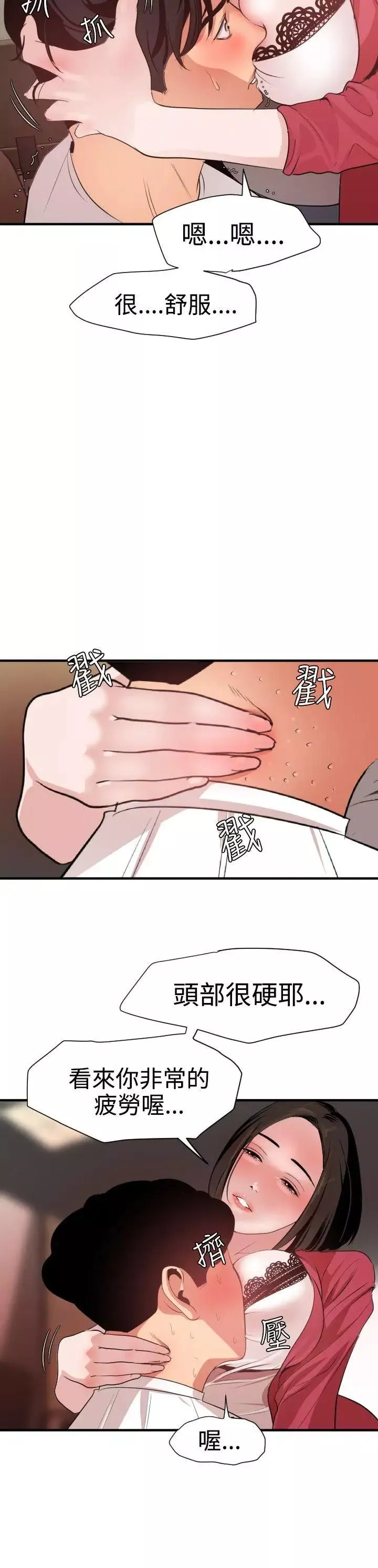 欲求王第31話-髮廊姐姐...那裡不行啦