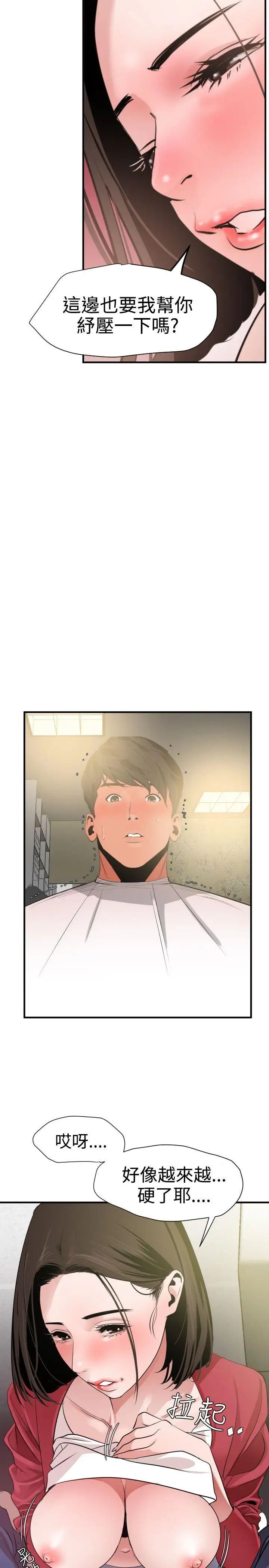 欲求王第31話-髮廊姐姐...那裡不行啦