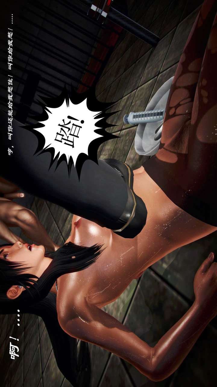 [3D]獸欲の末途第21章【第4話】