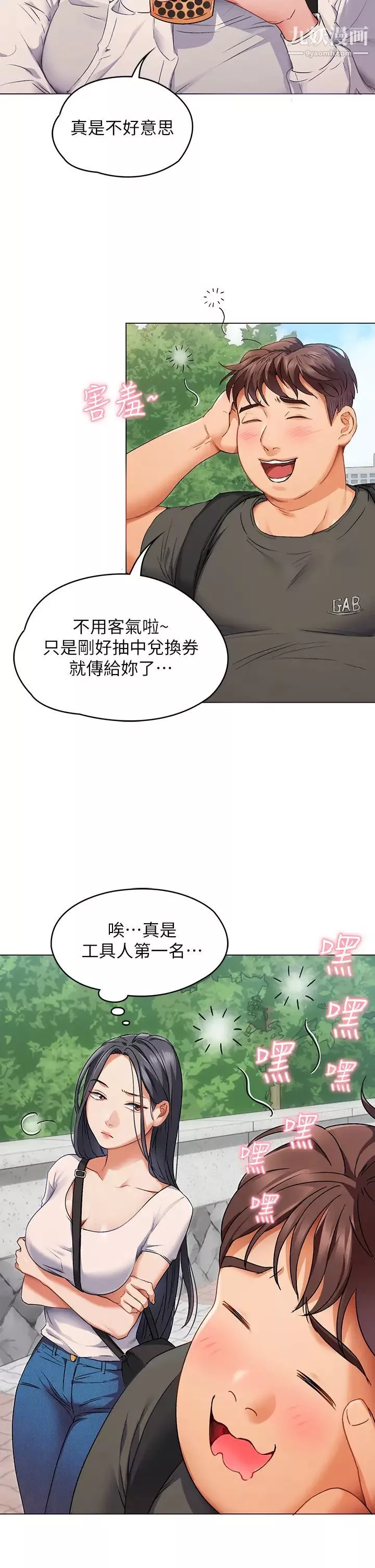 今晚就決定吃你了第1話-借朋友吸奶