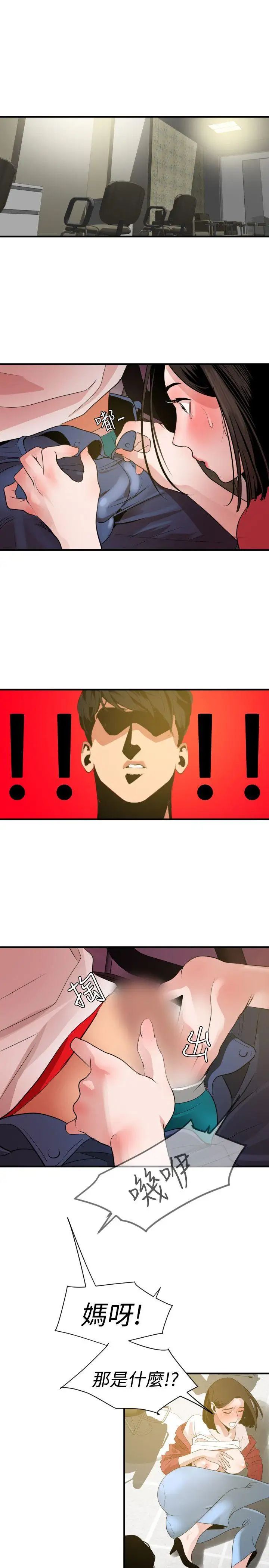 欲求王第31话-髮廊姐姐...那里不行啦