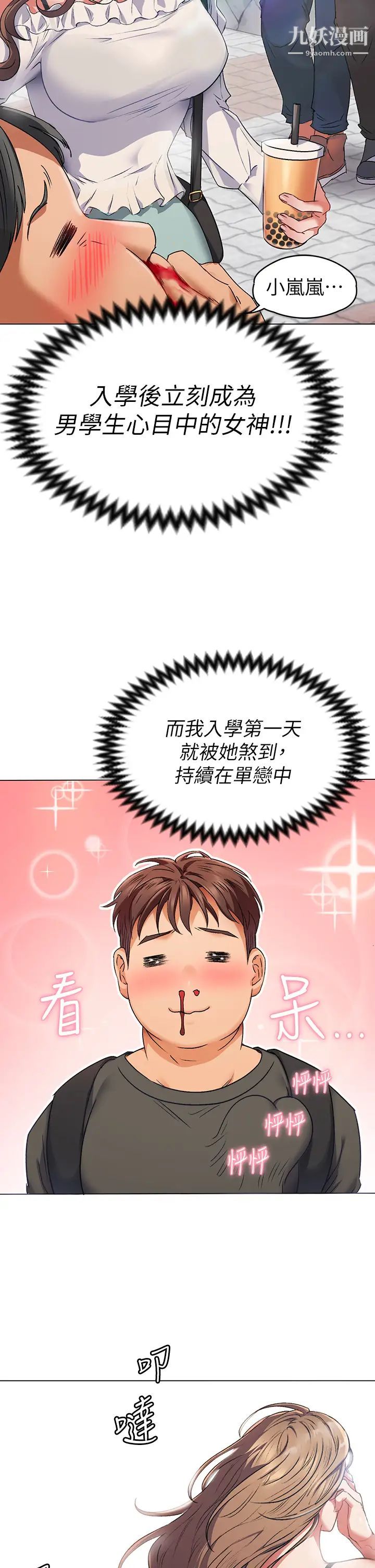 今晚就決定吃你了第1話-借朋友吸奶