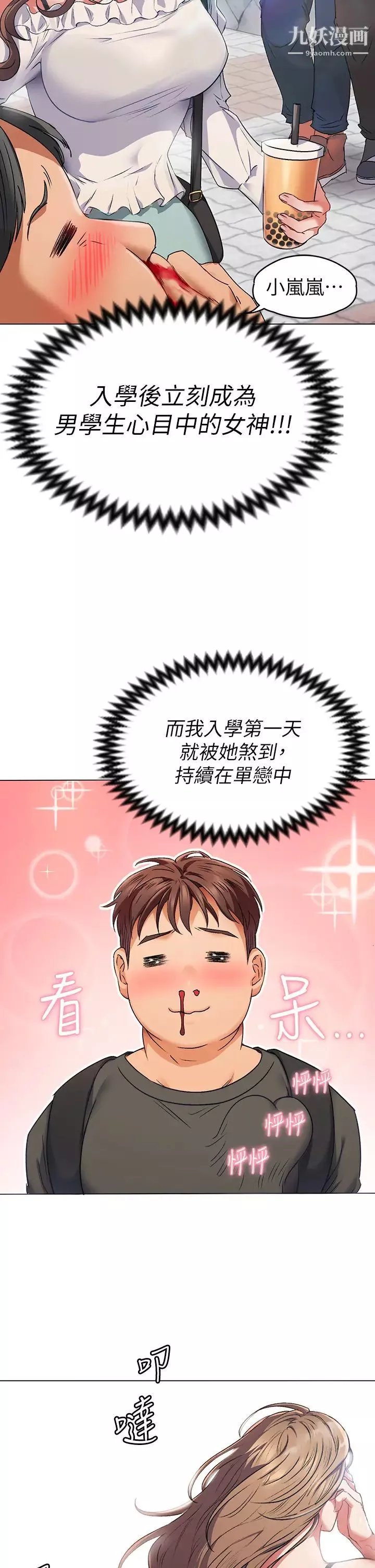 今晚就决定吃你了-第1话-借朋友吸奶 - 图片 47
