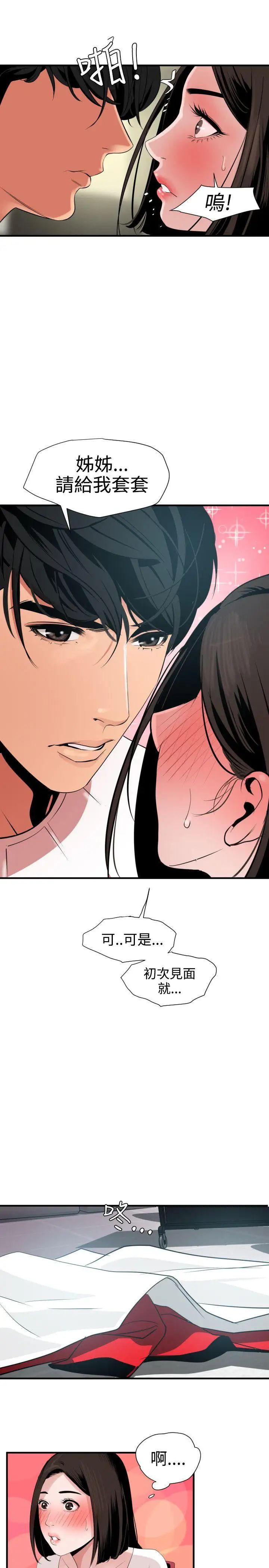 欲求王第31话-髮廊姐姐...那里不行啦