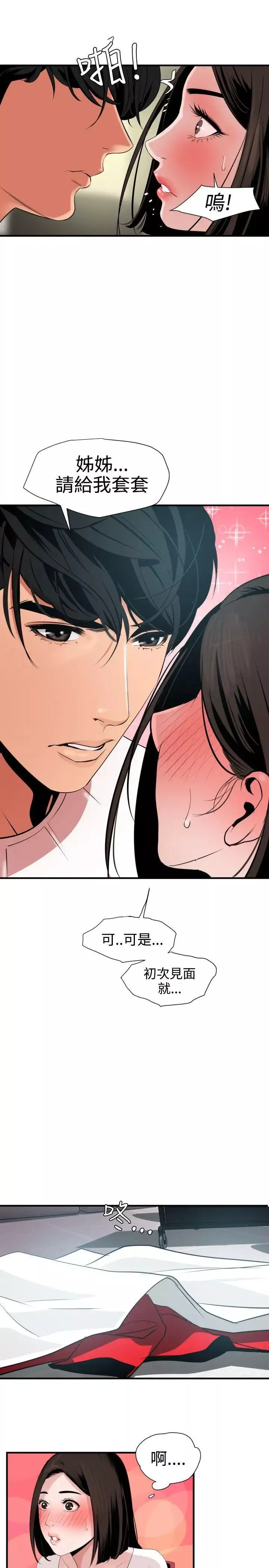 欲求王第31話-髮廊姐姐...那裡不行啦
