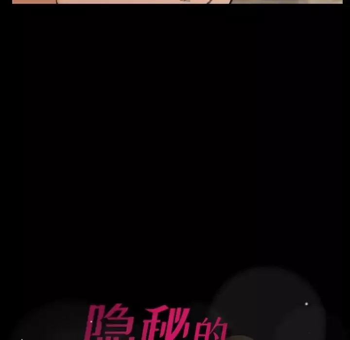 隐秘的邻居们-第46话 - 图片 80