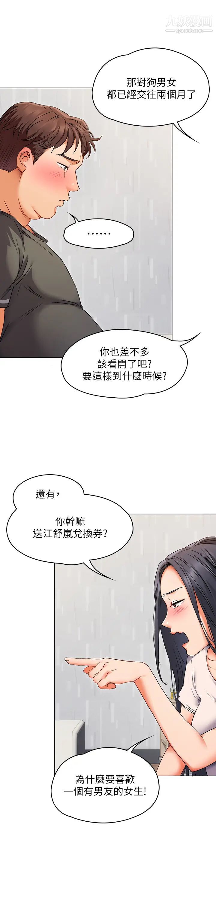 今晚就决定吃你了第1话-借朋友吸奶