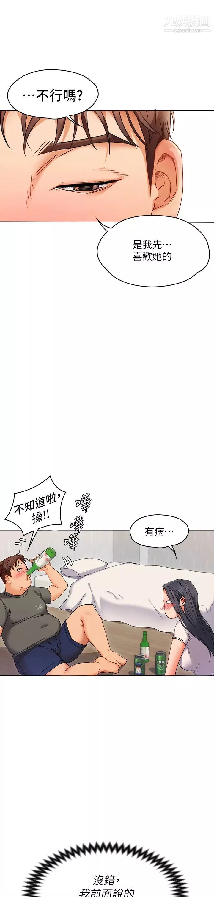 今晚就決定吃你了第1話-借朋友吸奶
