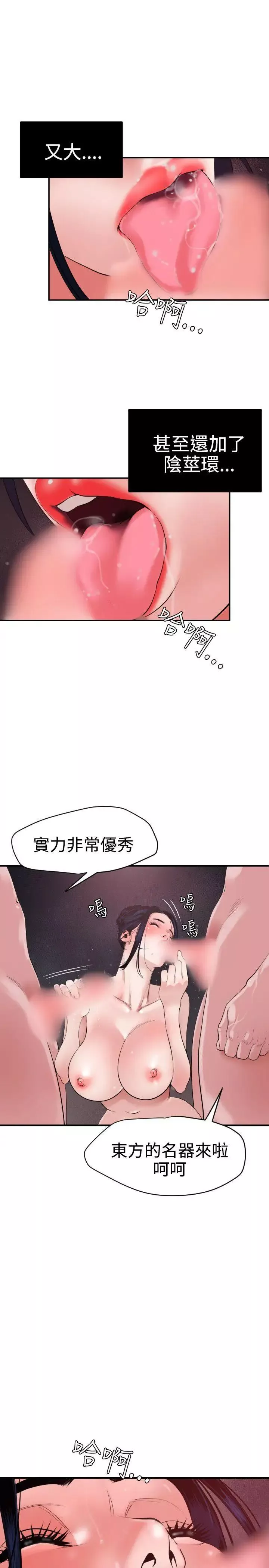 欲求王-第32话-射后忧郁 - 图片 2