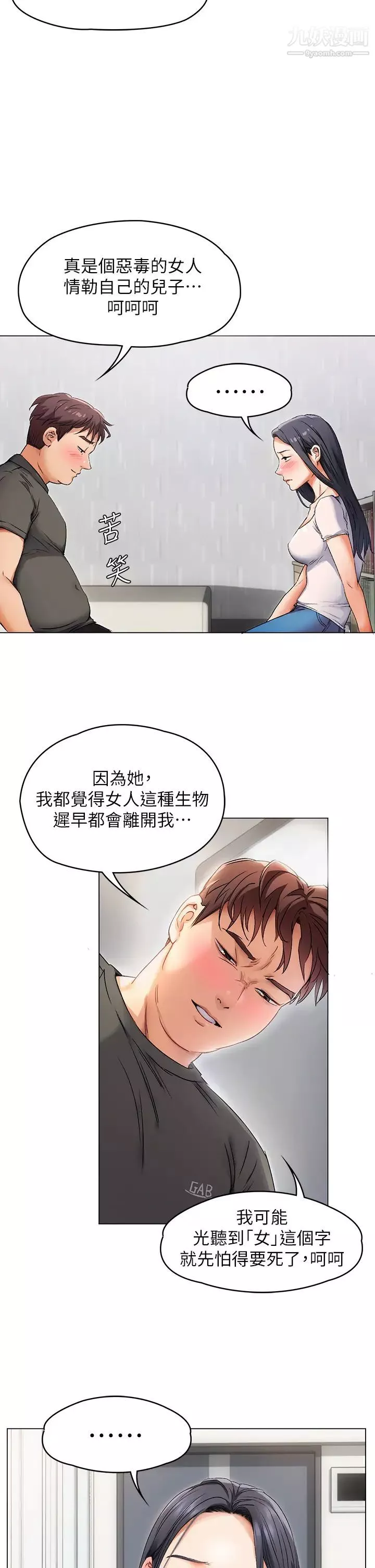 今晚就决定吃你了-第1话-借朋友吸奶 - 图片 77