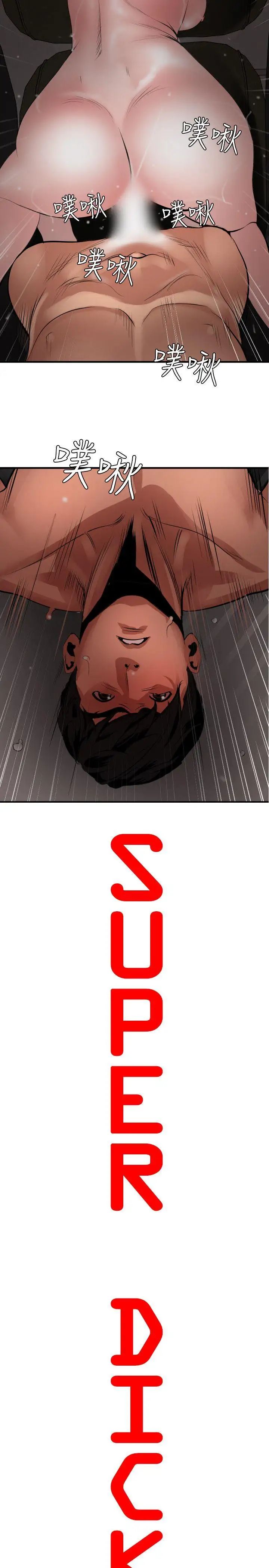 欲求王第32话-射后忧郁