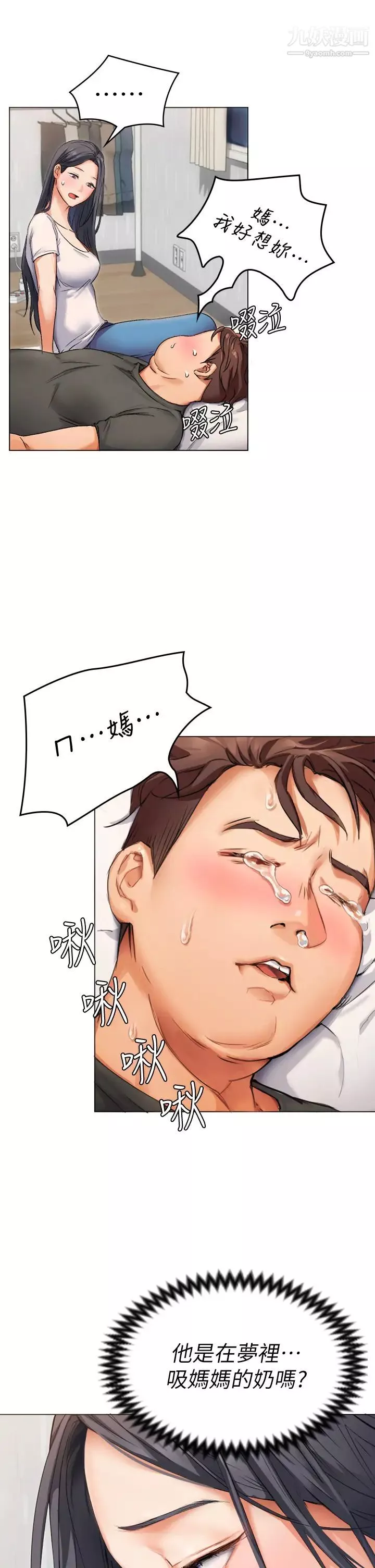 今晚就決定吃你了第1話-借朋友吸奶