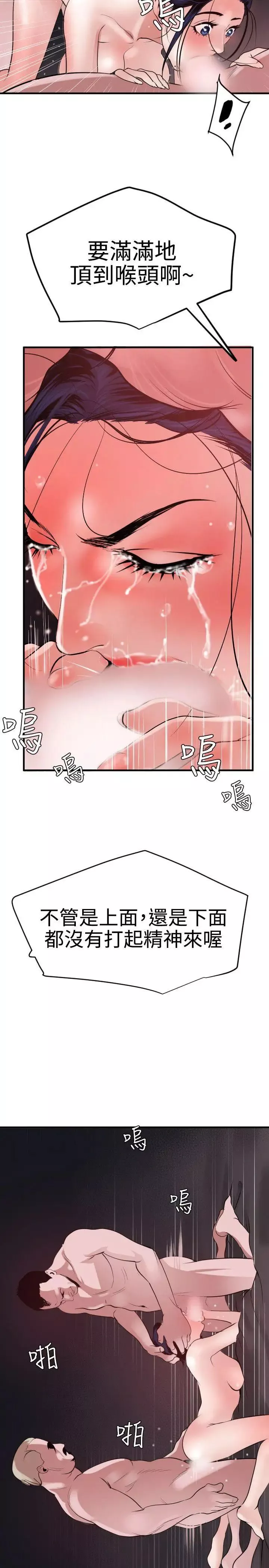 欲求王-第32话-射后忧郁 - 图片 14