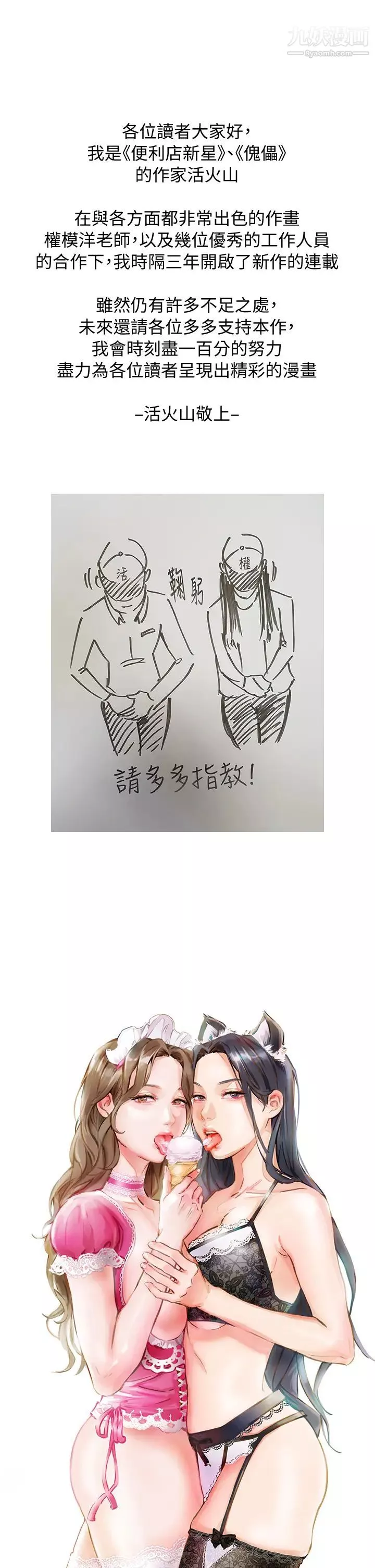今晚就決定吃你了第1話-借朋友吸奶
