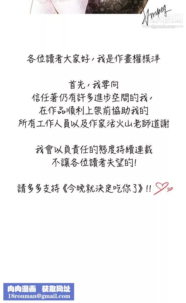 今晚就決定吃你了第1話-借朋友吸奶