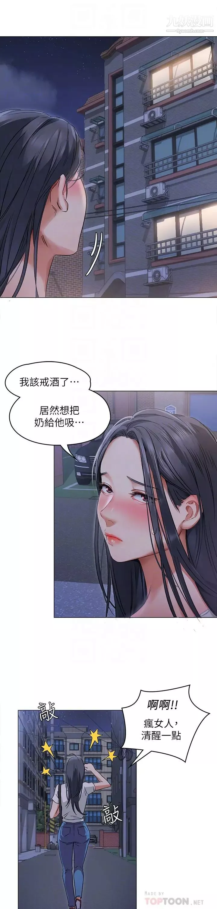 今晚就決定吃你了第2話-我夢到妳的胸部!