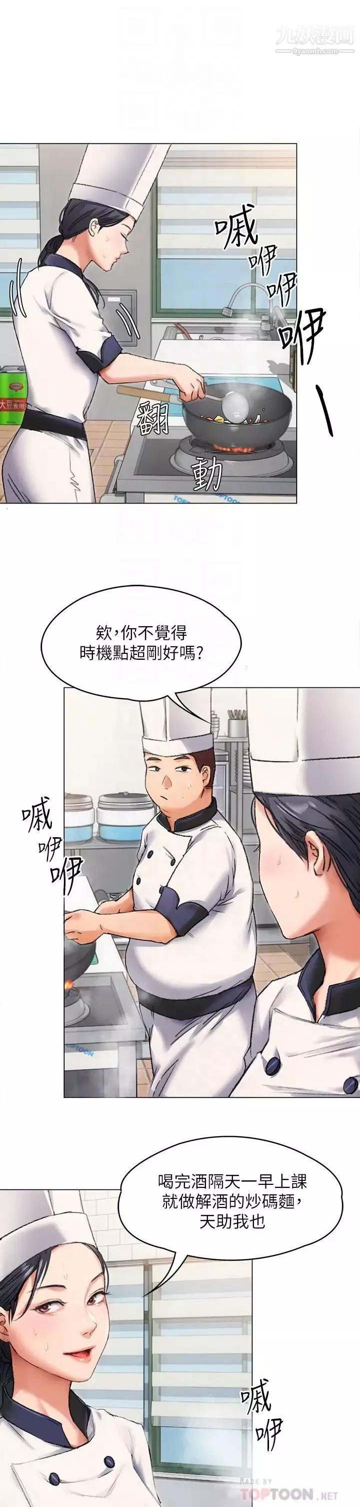 今晚就決定吃你了第2話-我夢到妳的胸部!