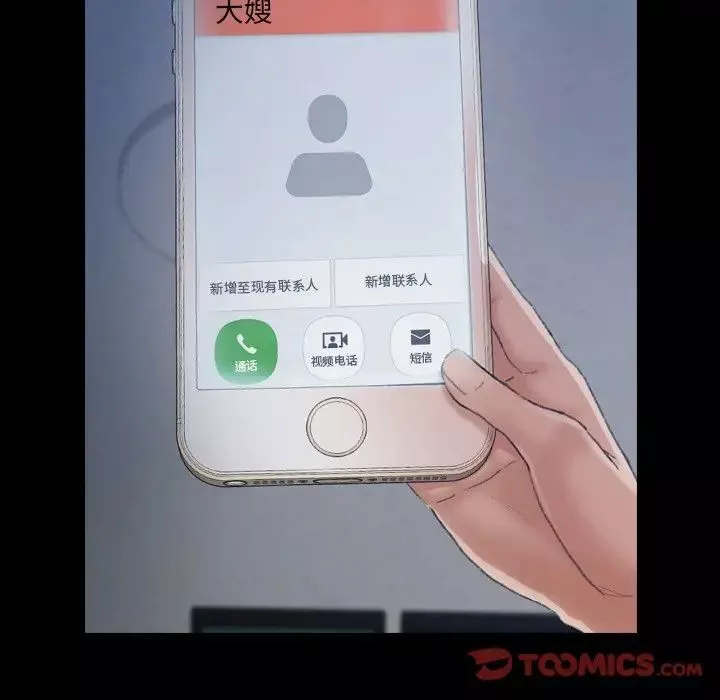 隐秘的邻居们-第47话 - 图片 66