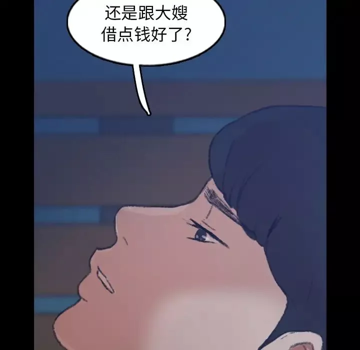 隐秘的邻居们-第47话 - 图片 68
