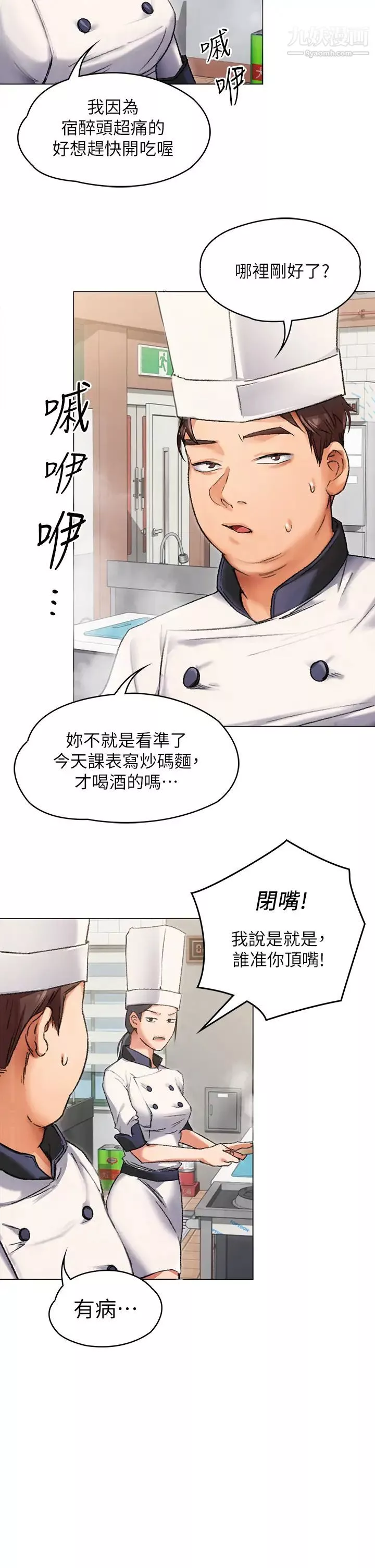 今晚就决定吃你了-第2话-我梦到妳的胸部! - 图片 17