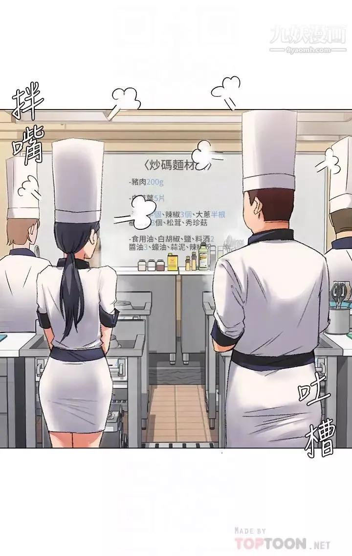 今晚就決定吃你了第2話-我夢到妳的胸部!
