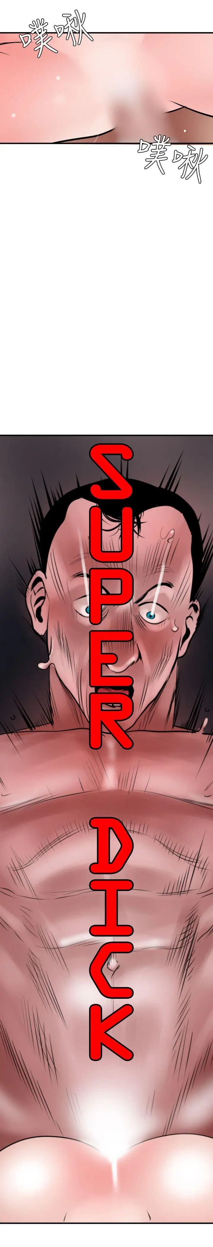 欲求王第33话-国产老二就是屌