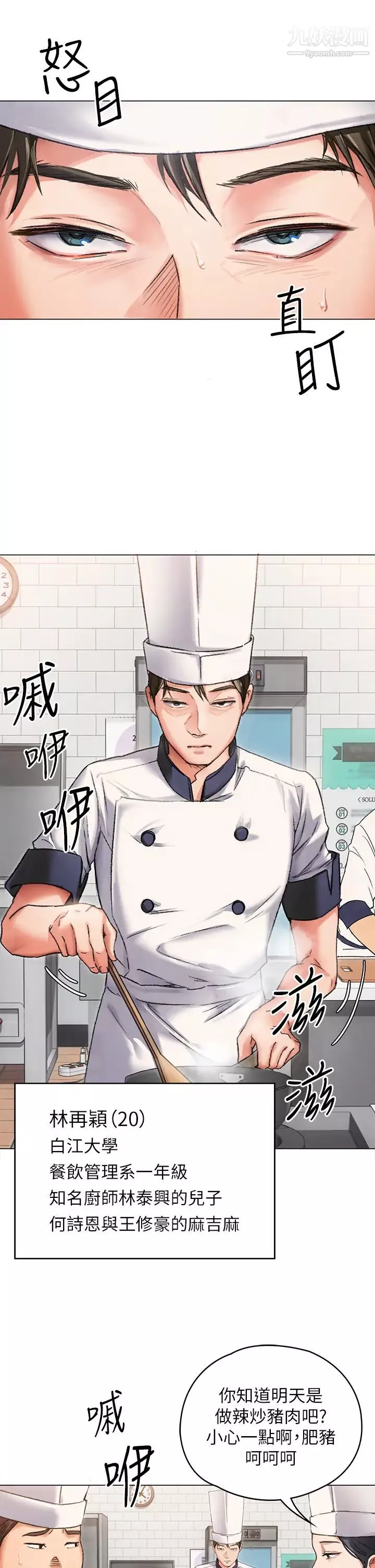 今晚就决定吃你了-第2话-我梦到妳的胸部! - 图片 19