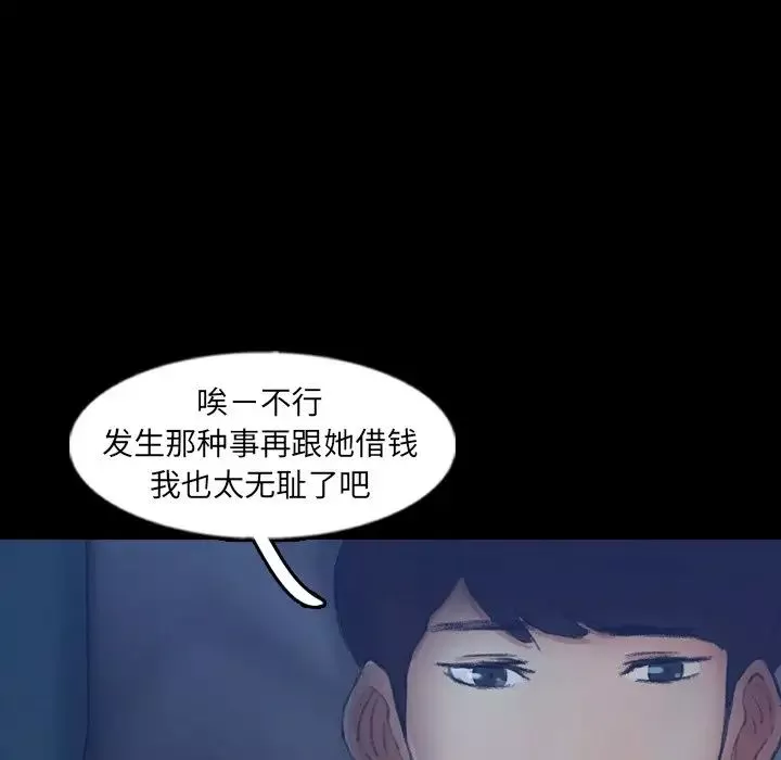 隐秘的邻居们-第47话 - 图片 73