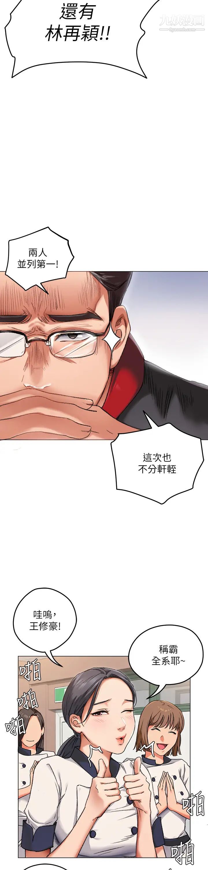 今晚就决定吃你了第2话-我梦到妳的胸部!